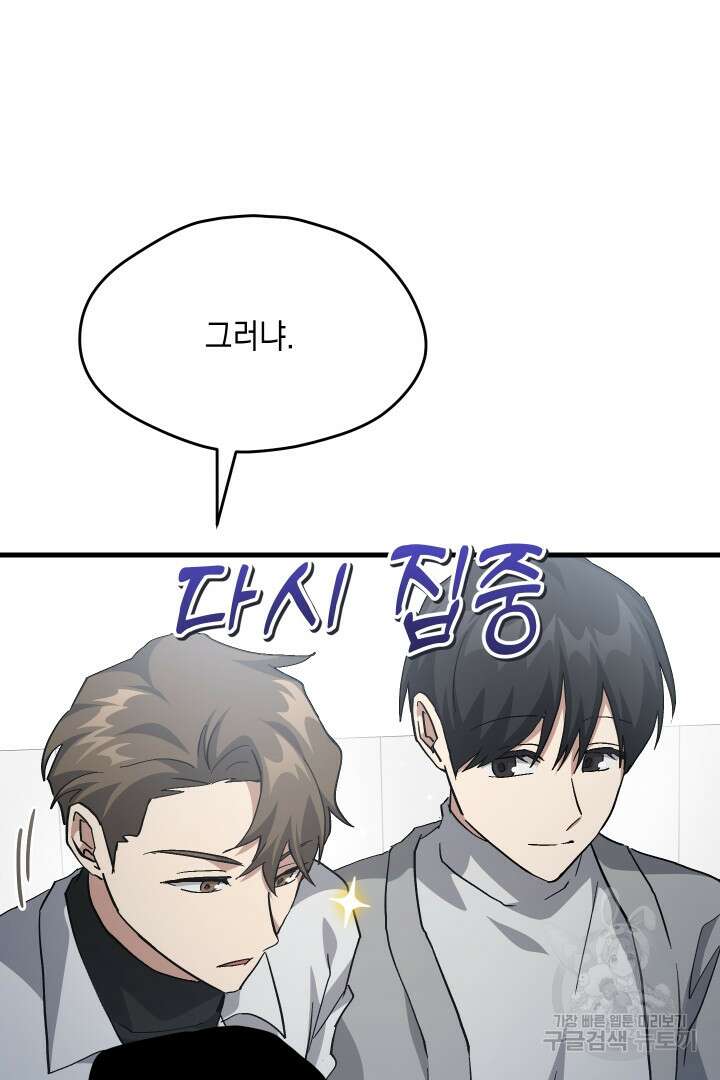 뉴비 키워서 갈아먹기 56화 111