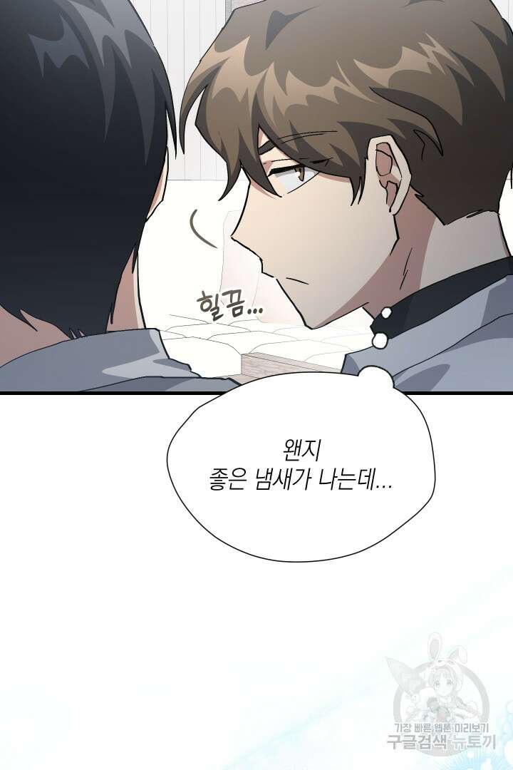 뉴비 키워서 갈아먹기 56화 114