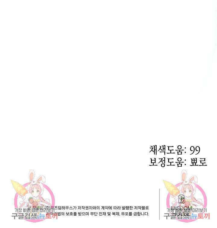 뉴비 키워서 갈아먹기 56화 117