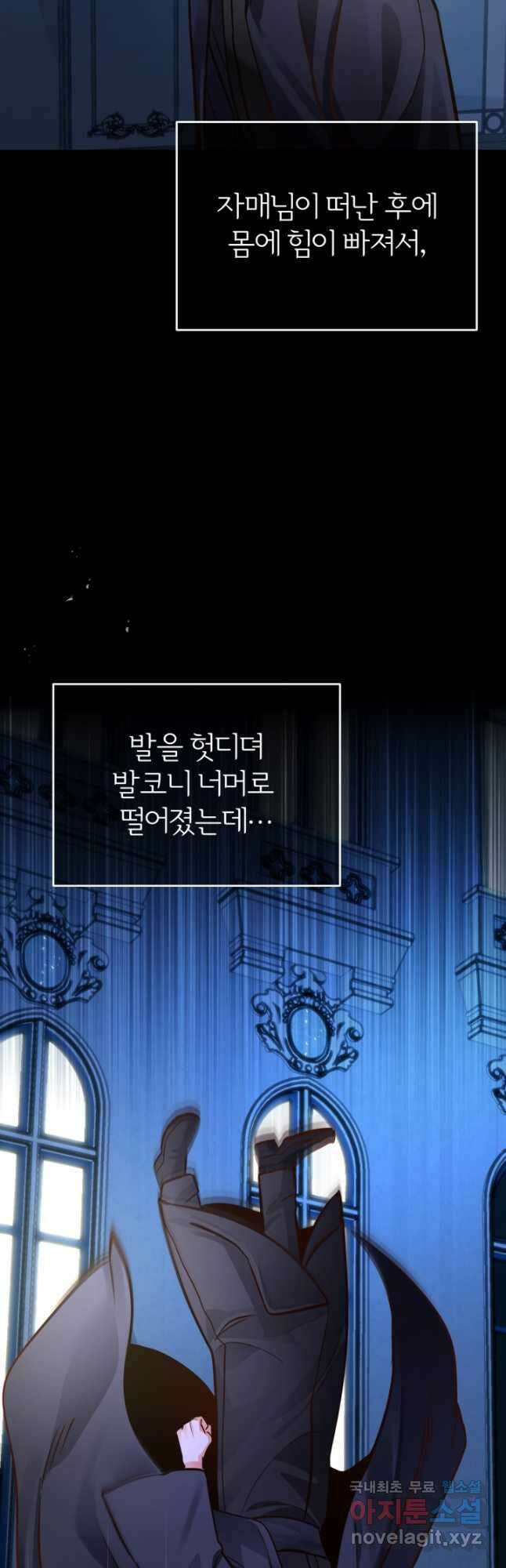 공녀님은 이상형과 결혼하기 싫어요 76화 4