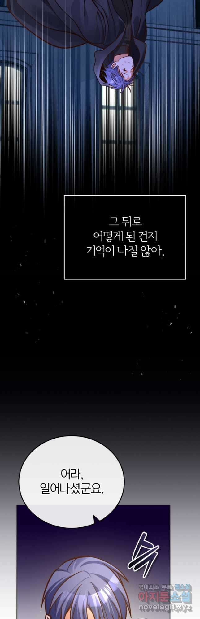 공녀님은 이상형과 결혼하기 싫어요 76화 5
