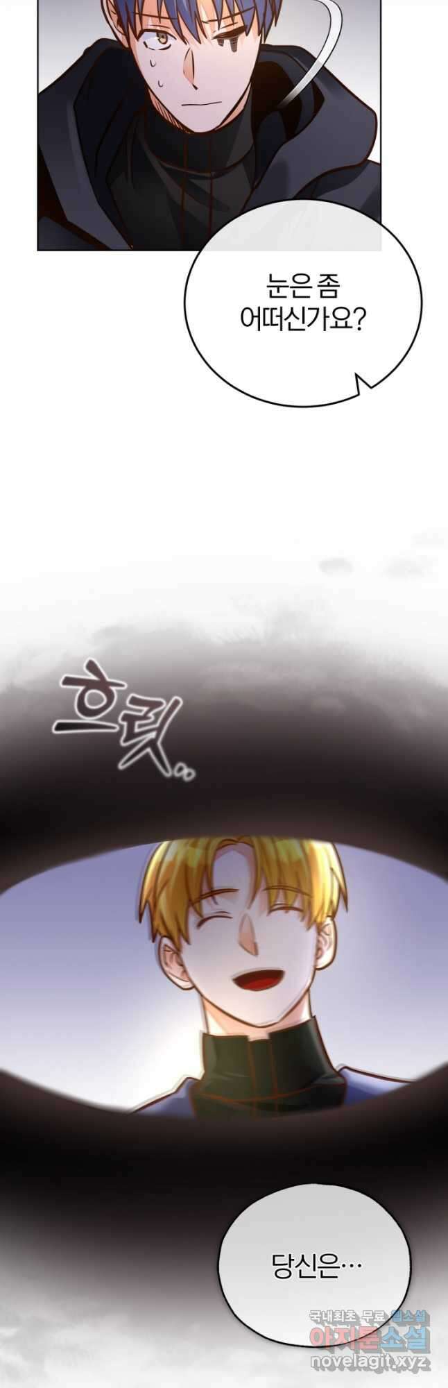 공녀님은 이상형과 결혼하기 싫어요 76화 6