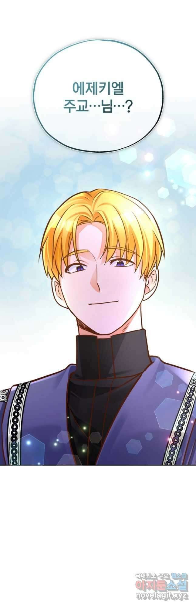 공녀님은 이상형과 결혼하기 싫어요 76화 8