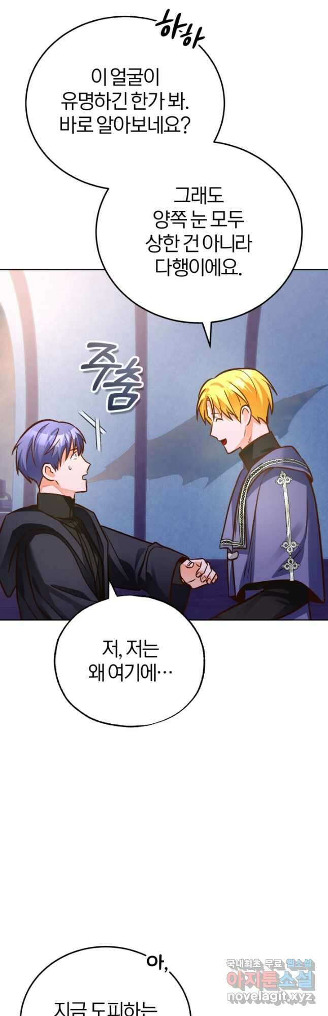 공녀님은 이상형과 결혼하기 싫어요 76화 9