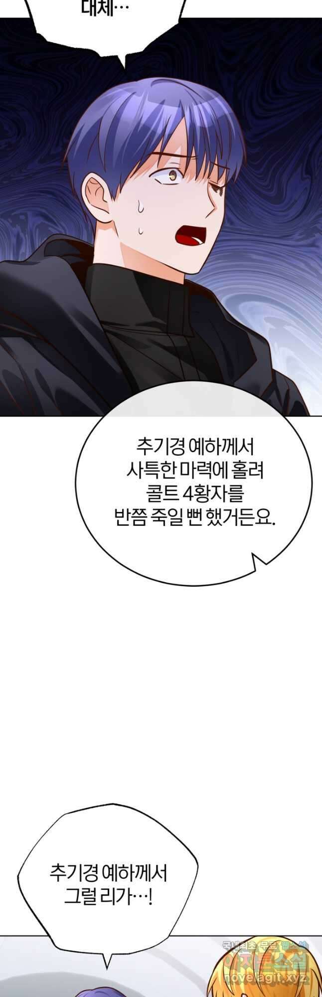 공녀님은 이상형과 결혼하기 싫어요 76화 11