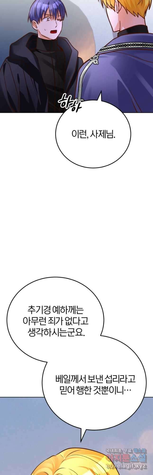 공녀님은 이상형과 결혼하기 싫어요 76화 12