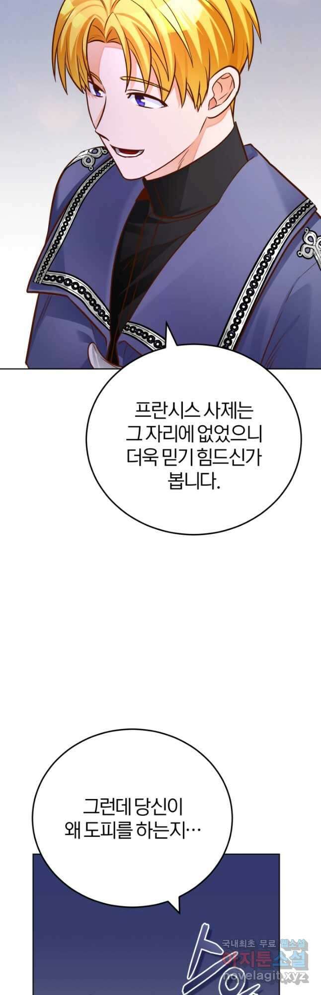 공녀님은 이상형과 결혼하기 싫어요 76화 13