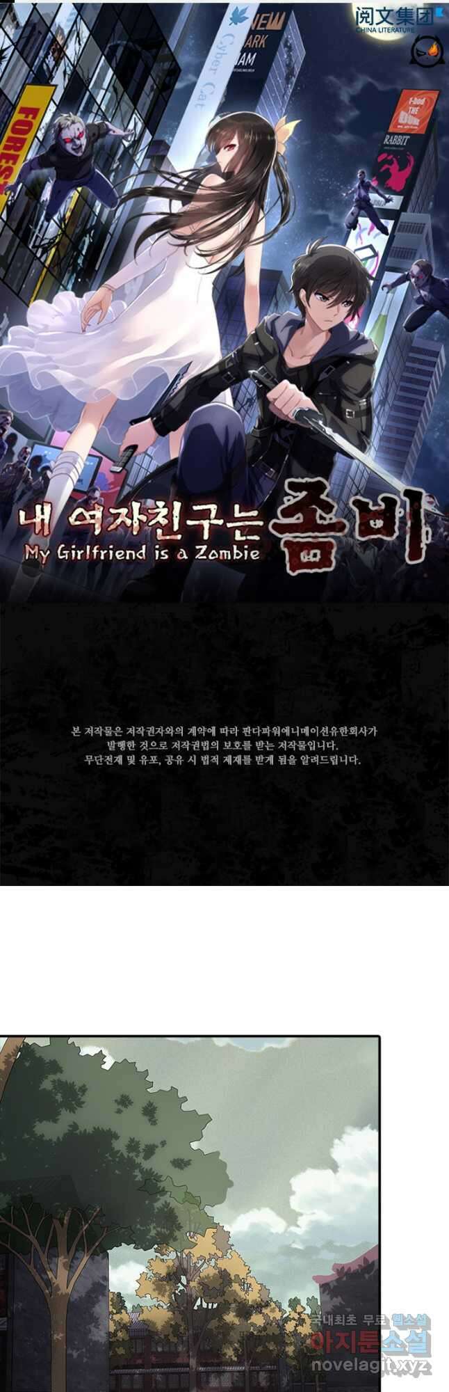 내 여자친구는 좀비 418화 1