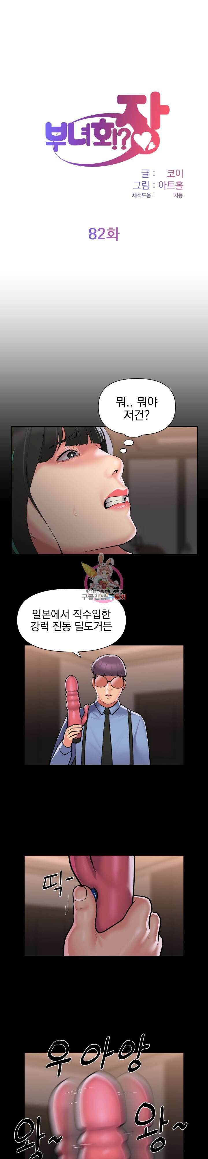 부녀회장 82회 1