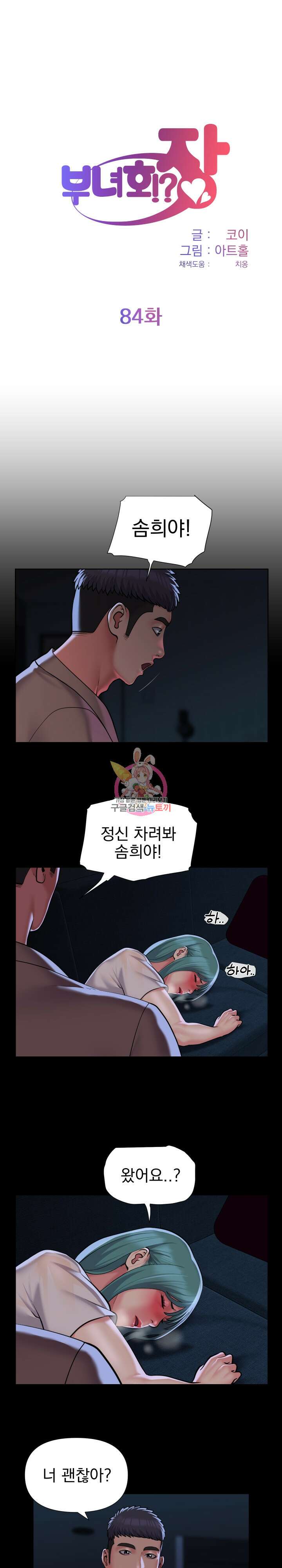 부녀회장 84회 1