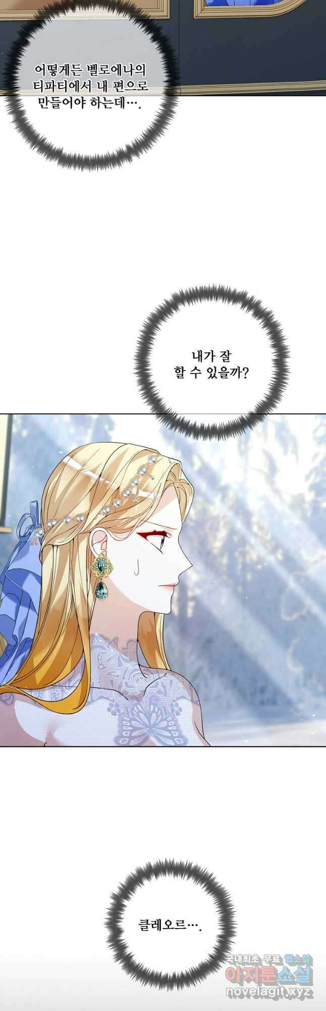 시한부 대공자비의 꽃길 라이프 55화 3
