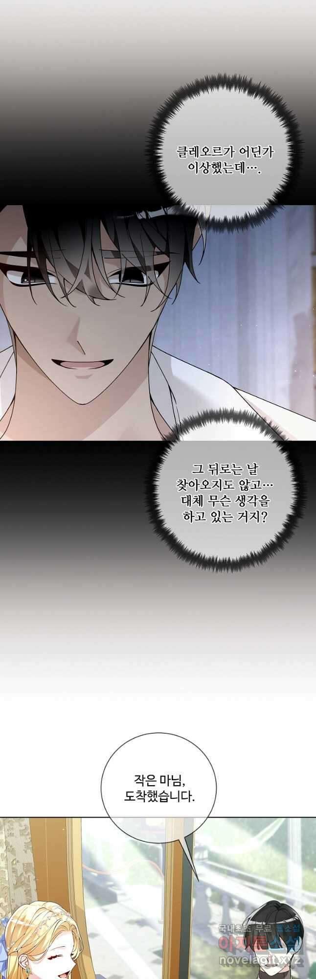 시한부 대공자비의 꽃길 라이프 55화 4