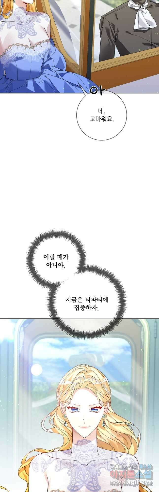 시한부 대공자비의 꽃길 라이프 55화 5