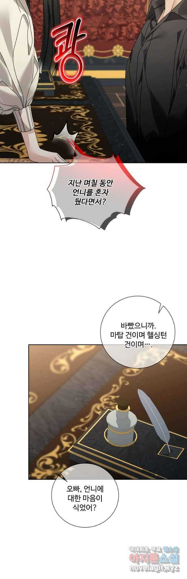 시한부 대공자비의 꽃길 라이프 55화 9