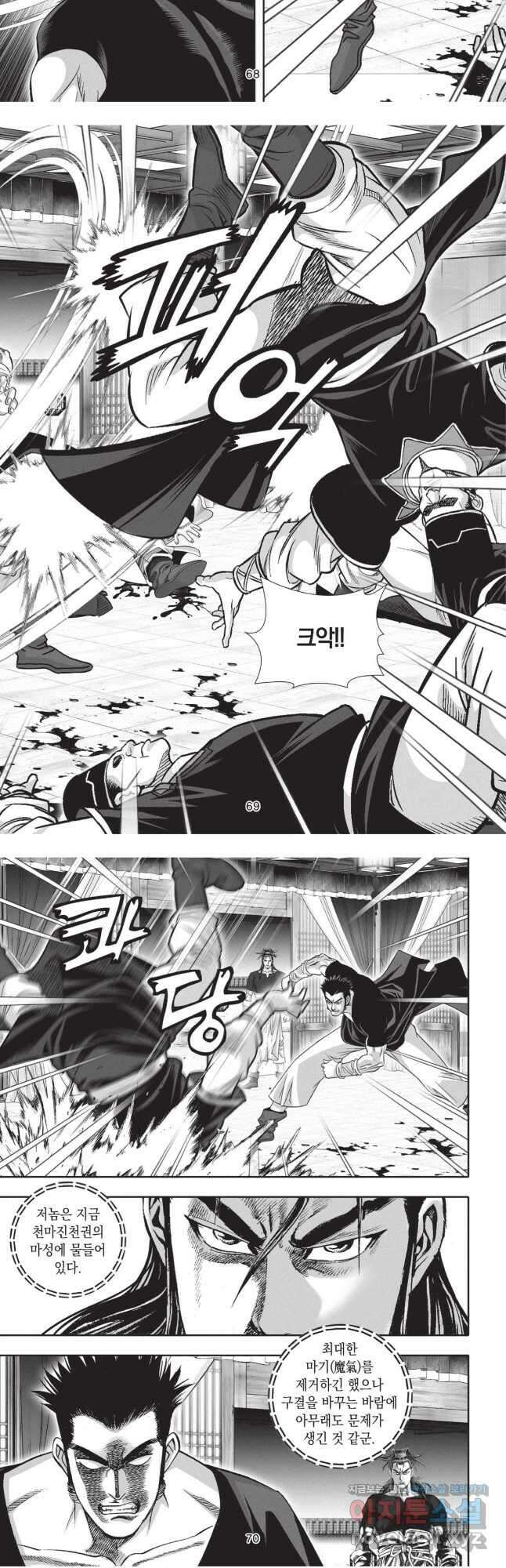마경선종 1부 36화 7