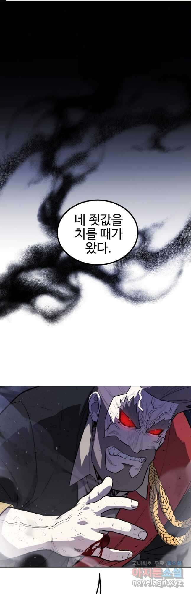검빨로 레벨업 80화 1