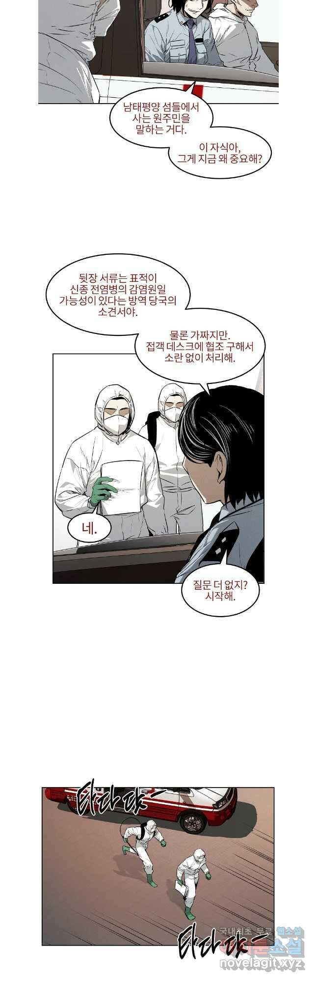 무적자 49화 5