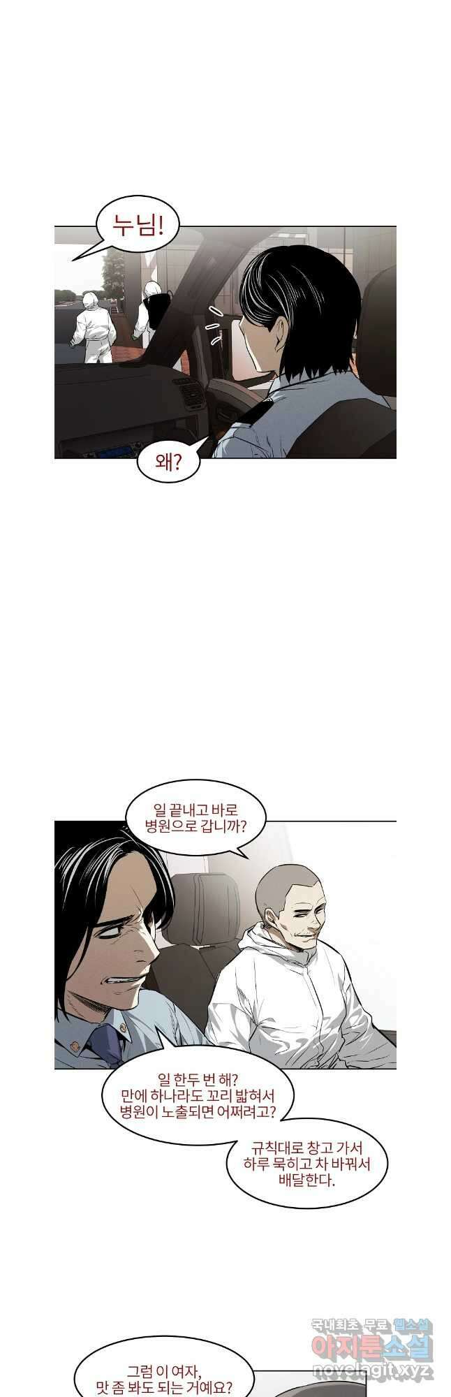 무적자 49화 6