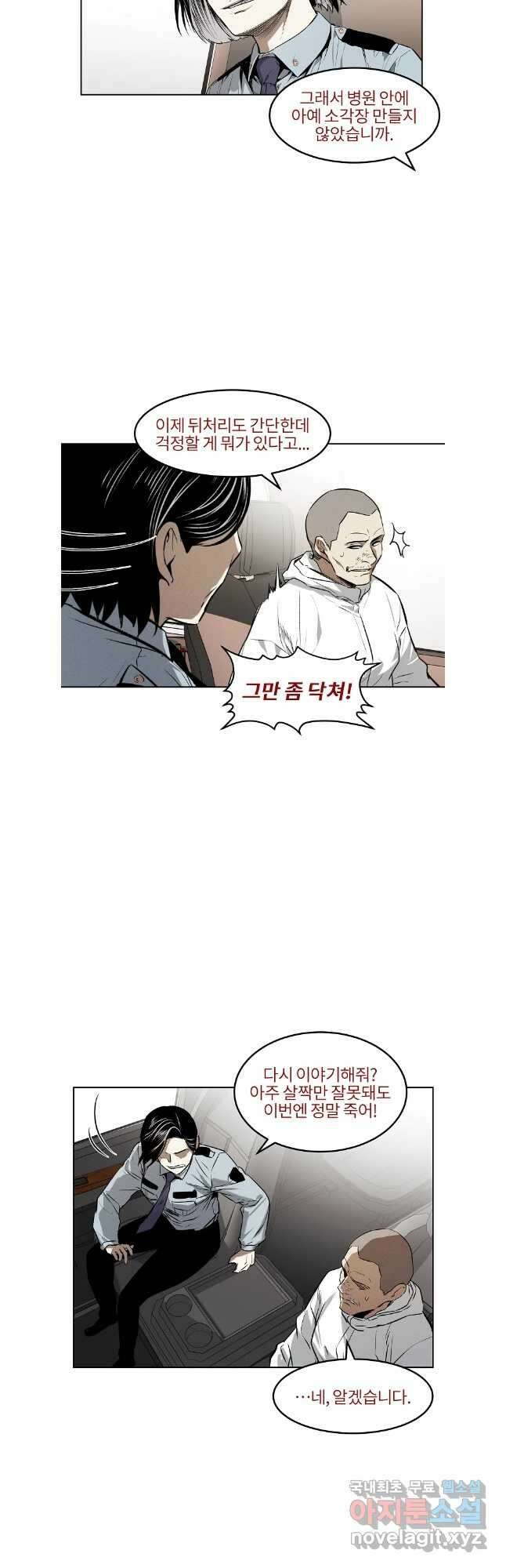 무적자 49화 19