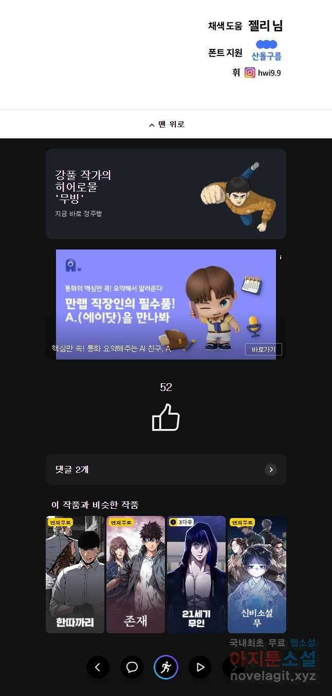 무적자 49화 27
