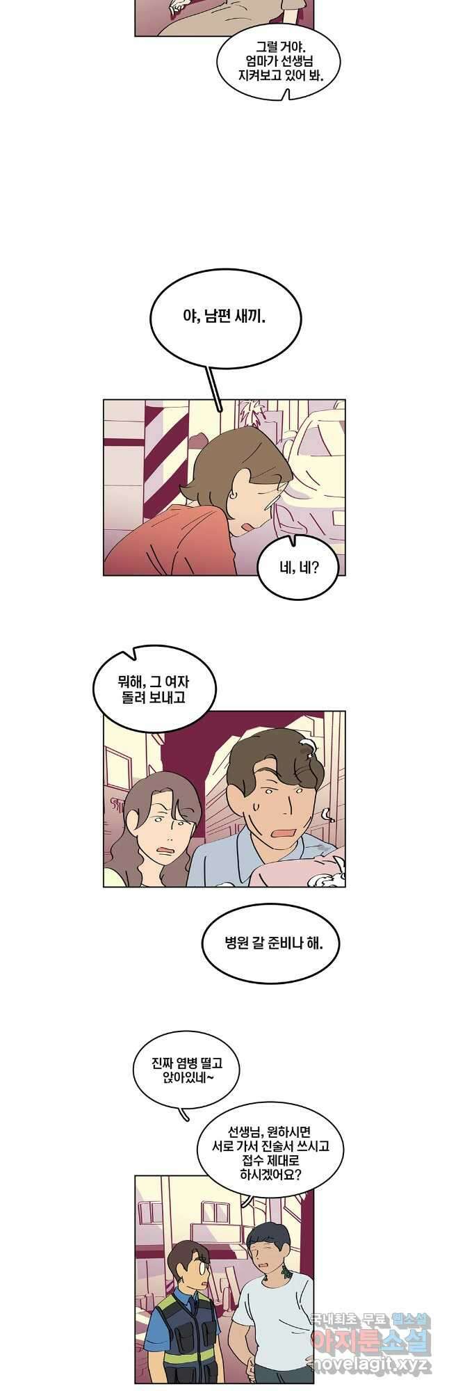 남남 외전 8화 마침 3