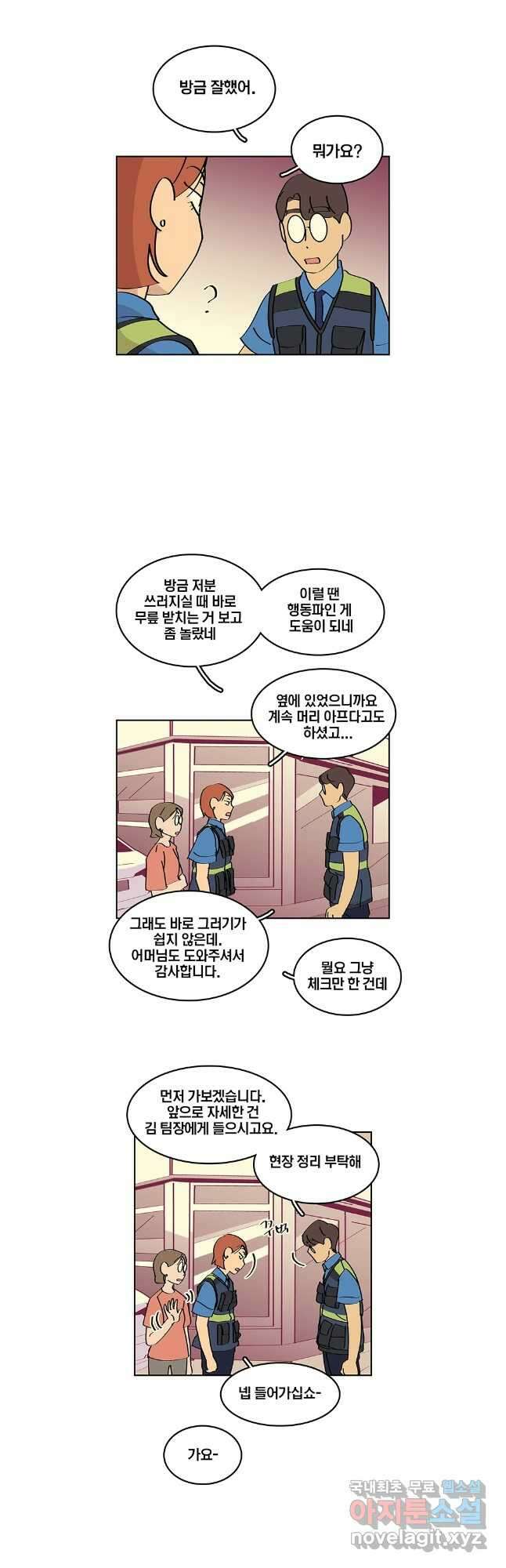 남남 외전 8화 마침 5