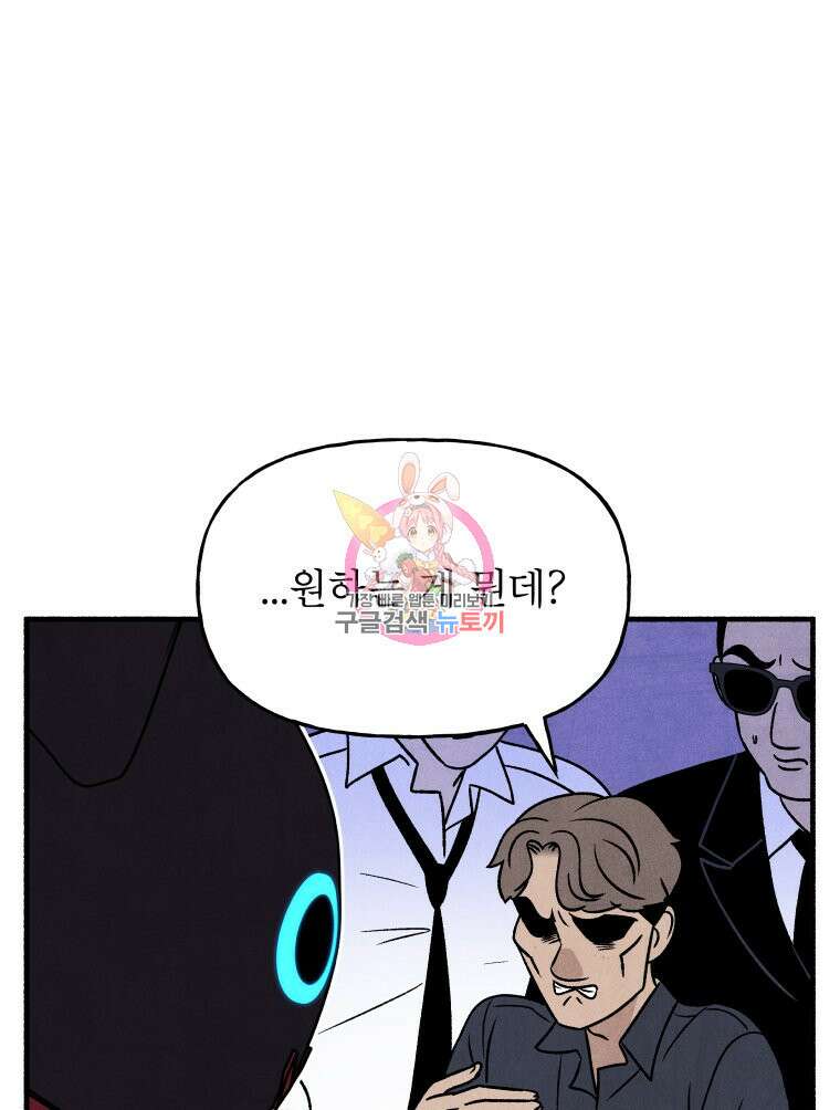 불공정 게임 8화 1