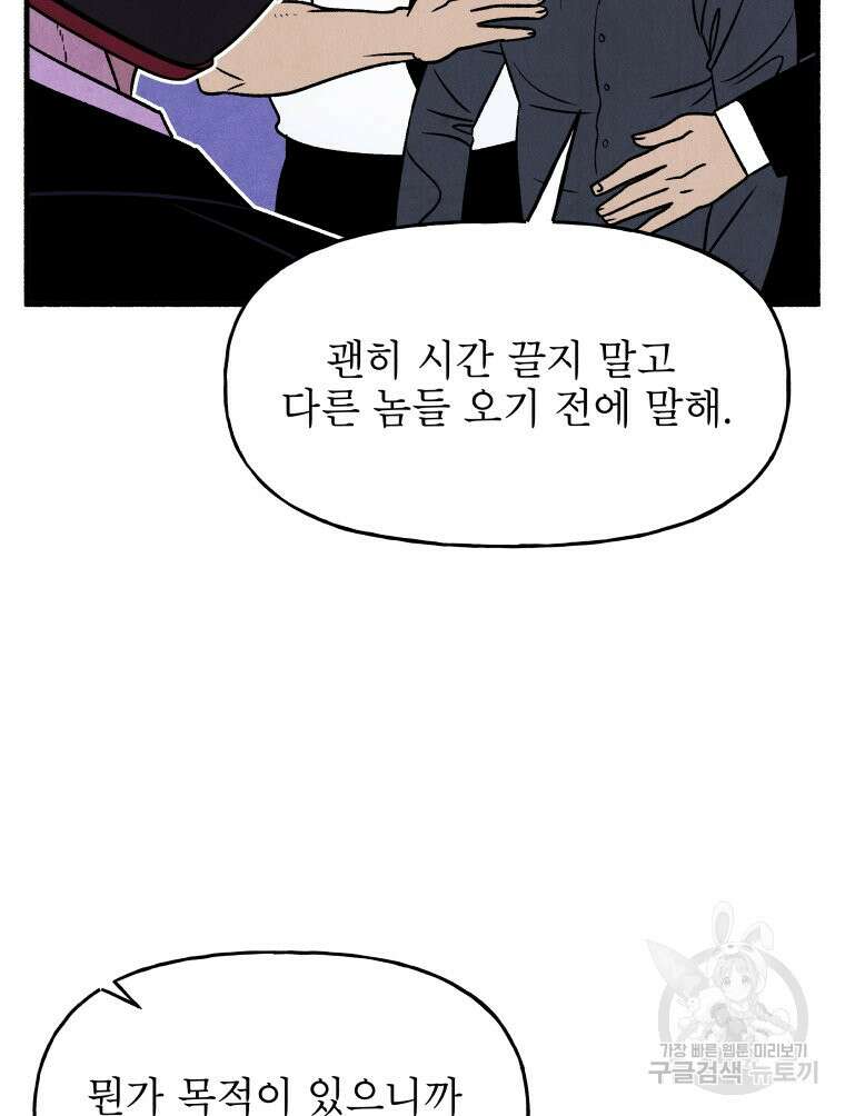 불공정 게임 8화 2