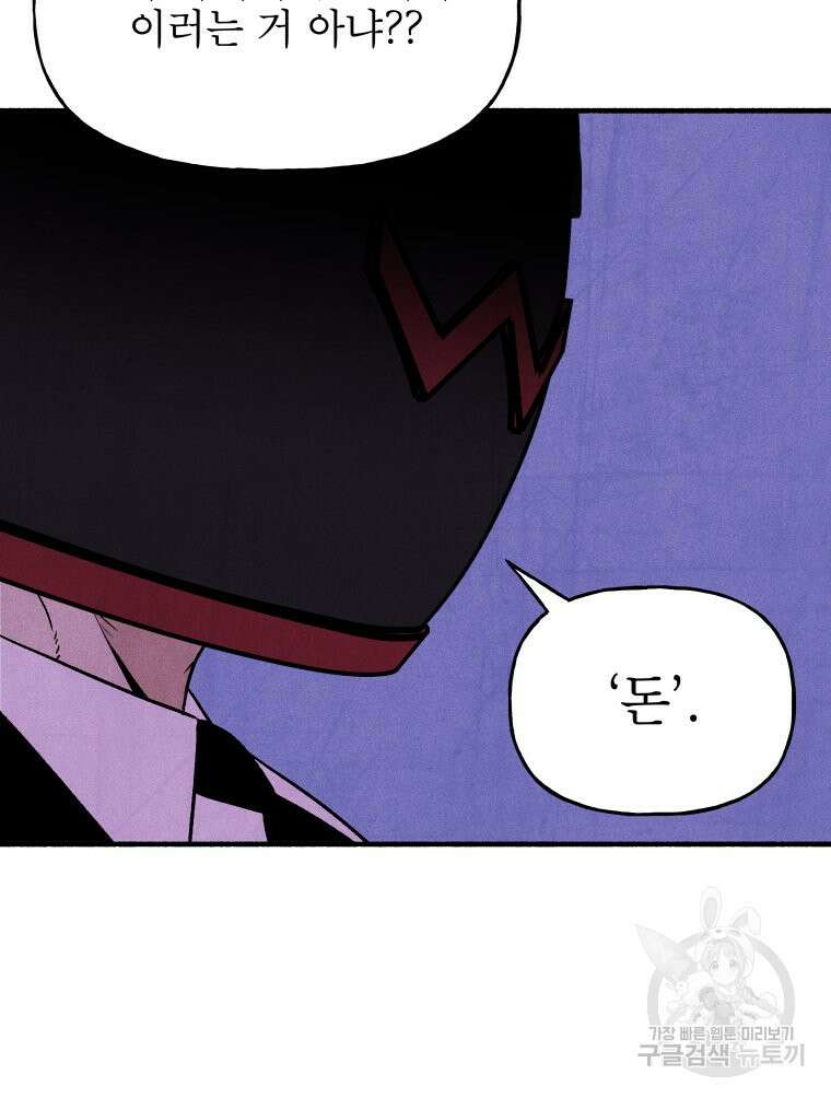 불공정 게임 8화 3