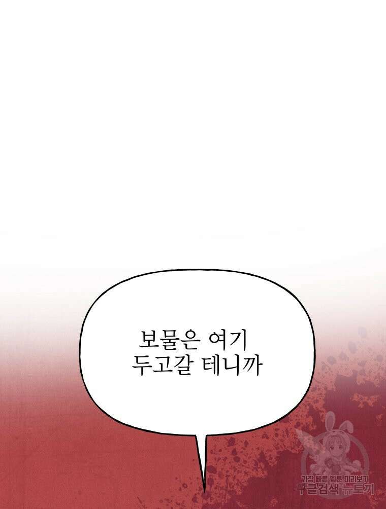 불공정 게임 8화 4