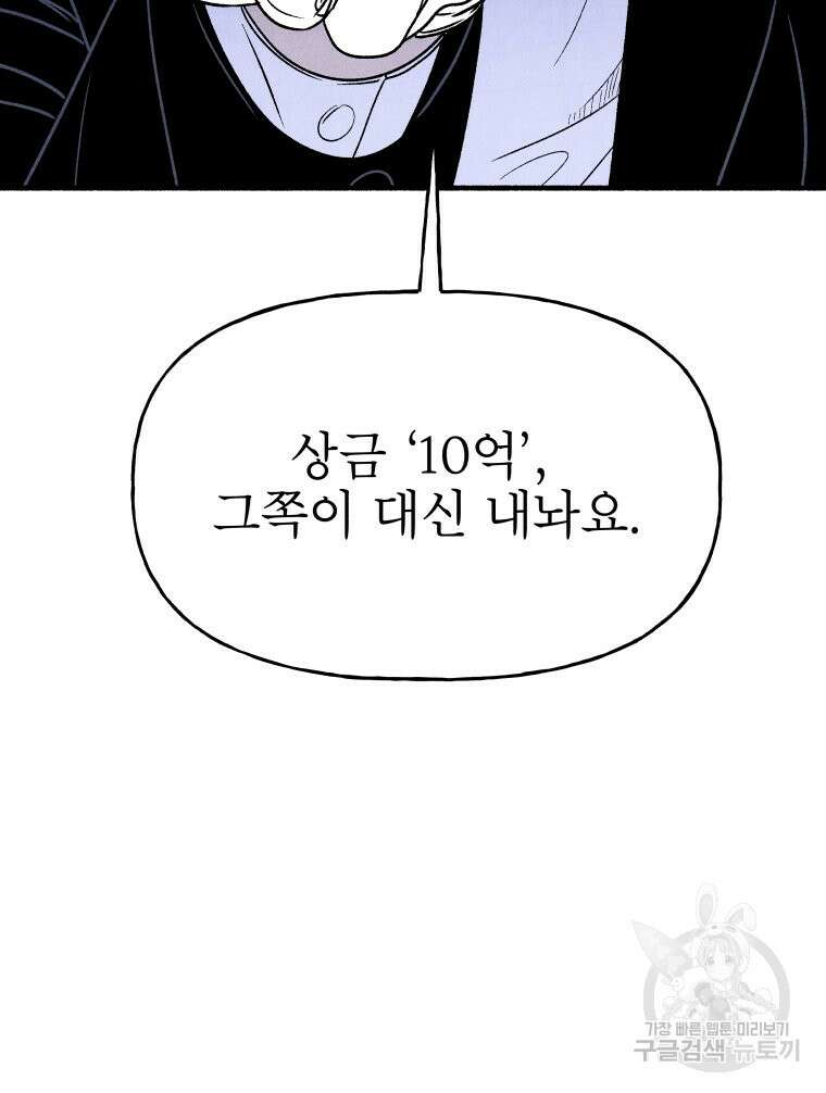 불공정 게임 8화 6
