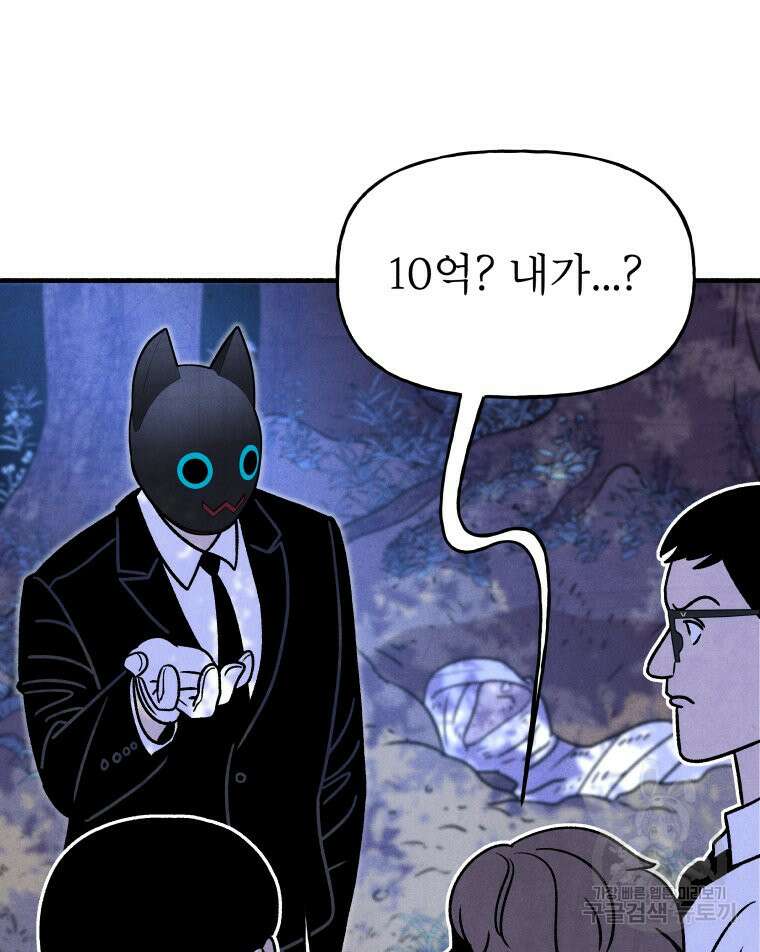 불공정 게임 8화 7