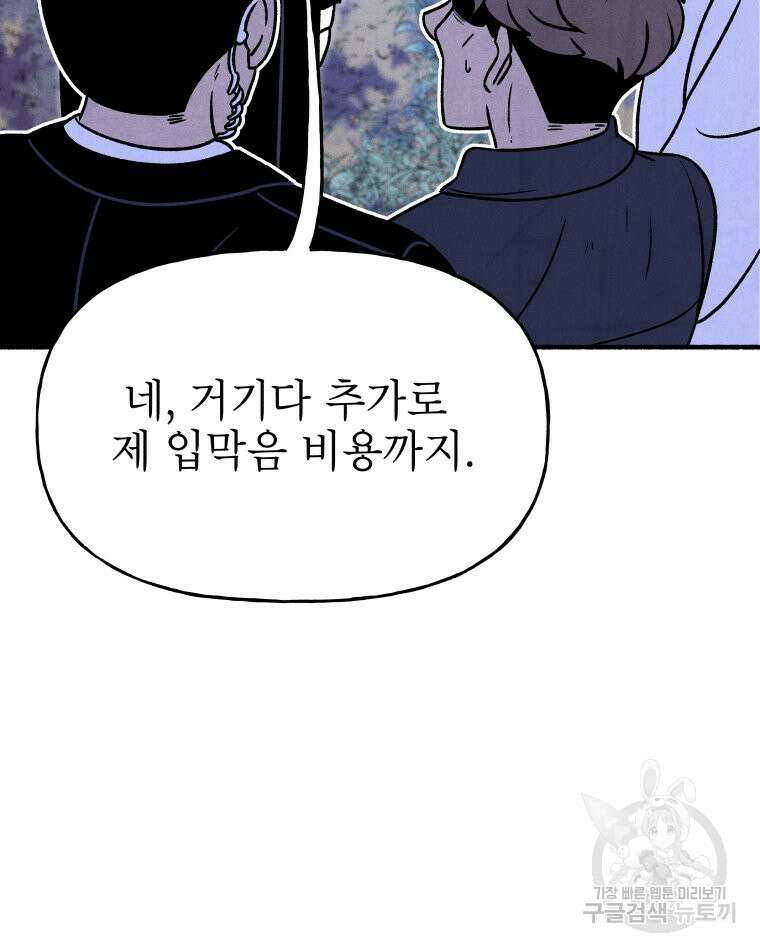 불공정 게임 8화 8