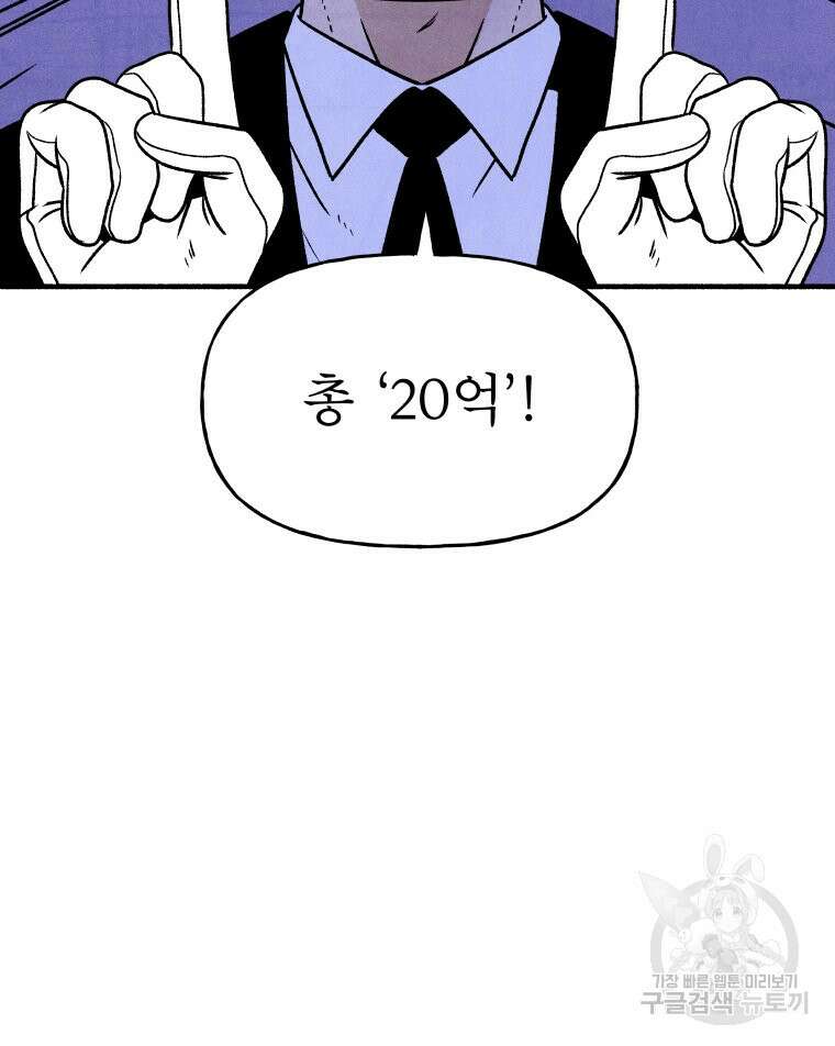 불공정 게임 8화 10