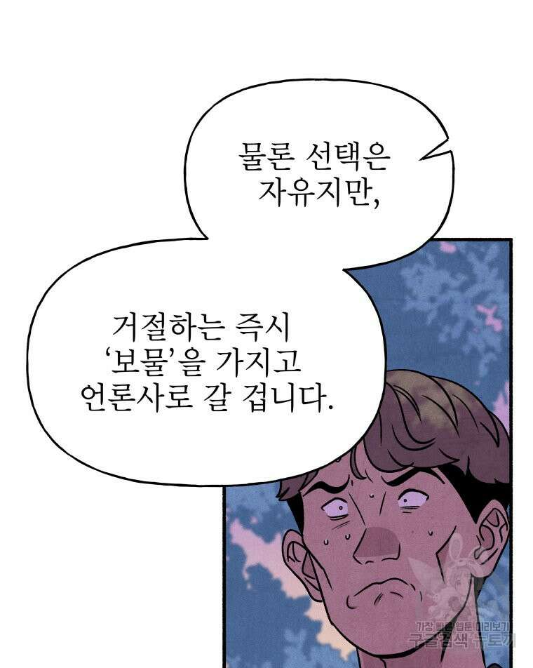 불공정 게임 8화 11
