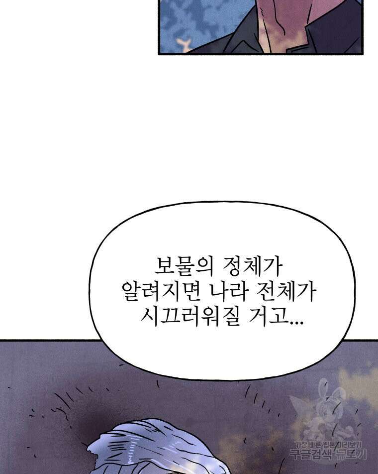 불공정 게임 8화 12