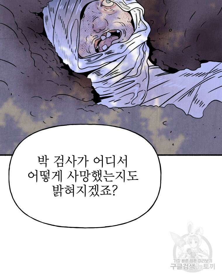 불공정 게임 8화 13