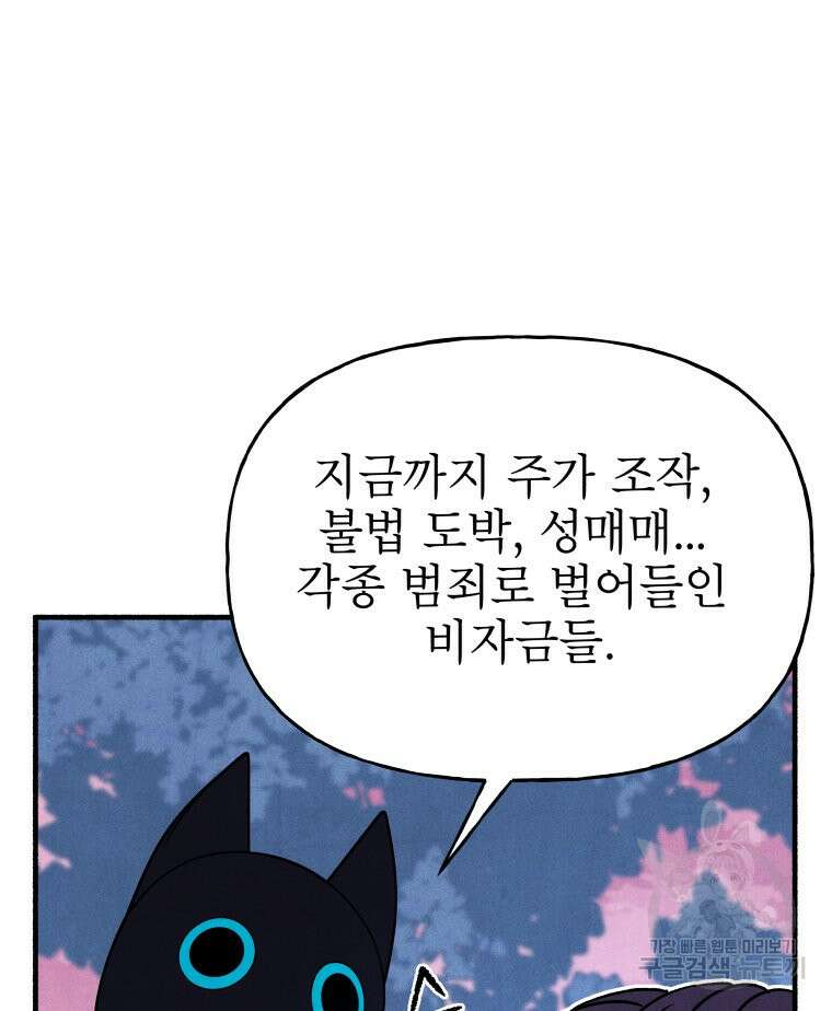 불공정 게임 8화 14