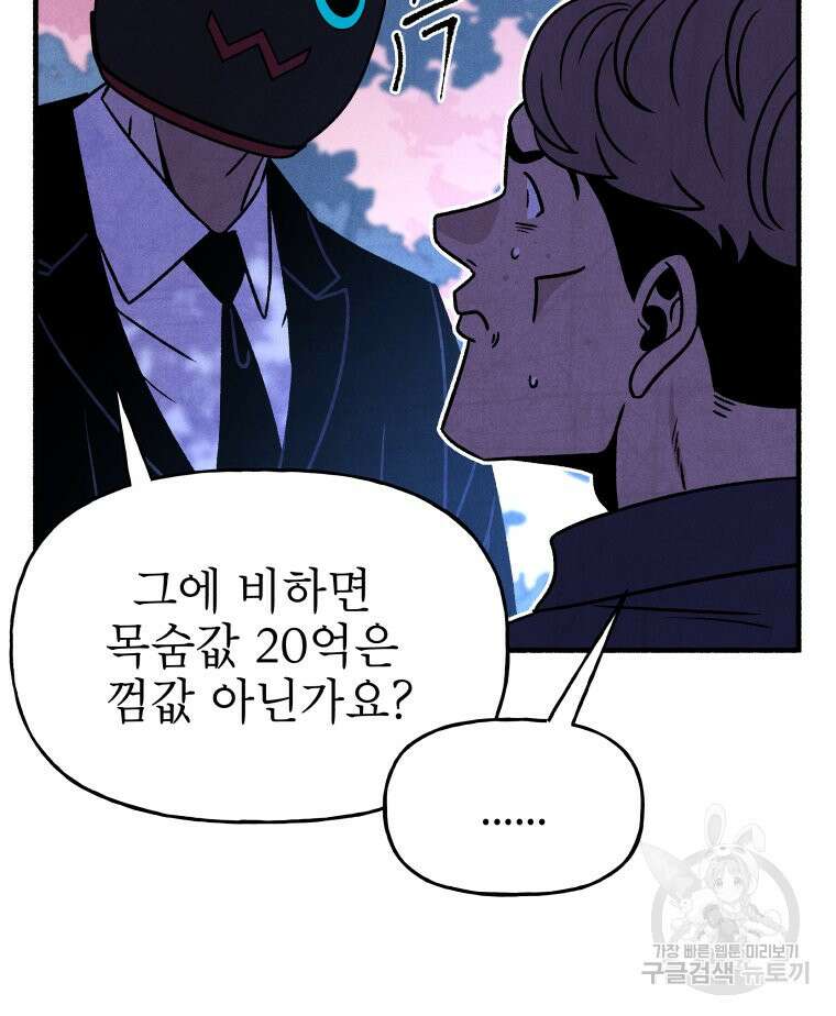 불공정 게임 8화 15