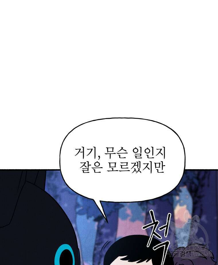 불공정 게임 8화 16