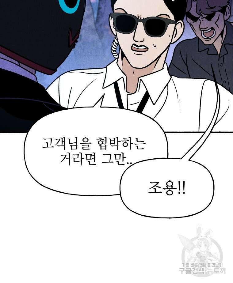 불공정 게임 8화 17