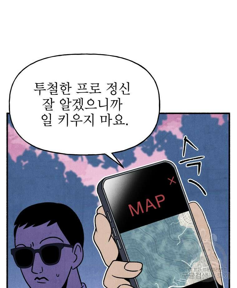 불공정 게임 8화 18