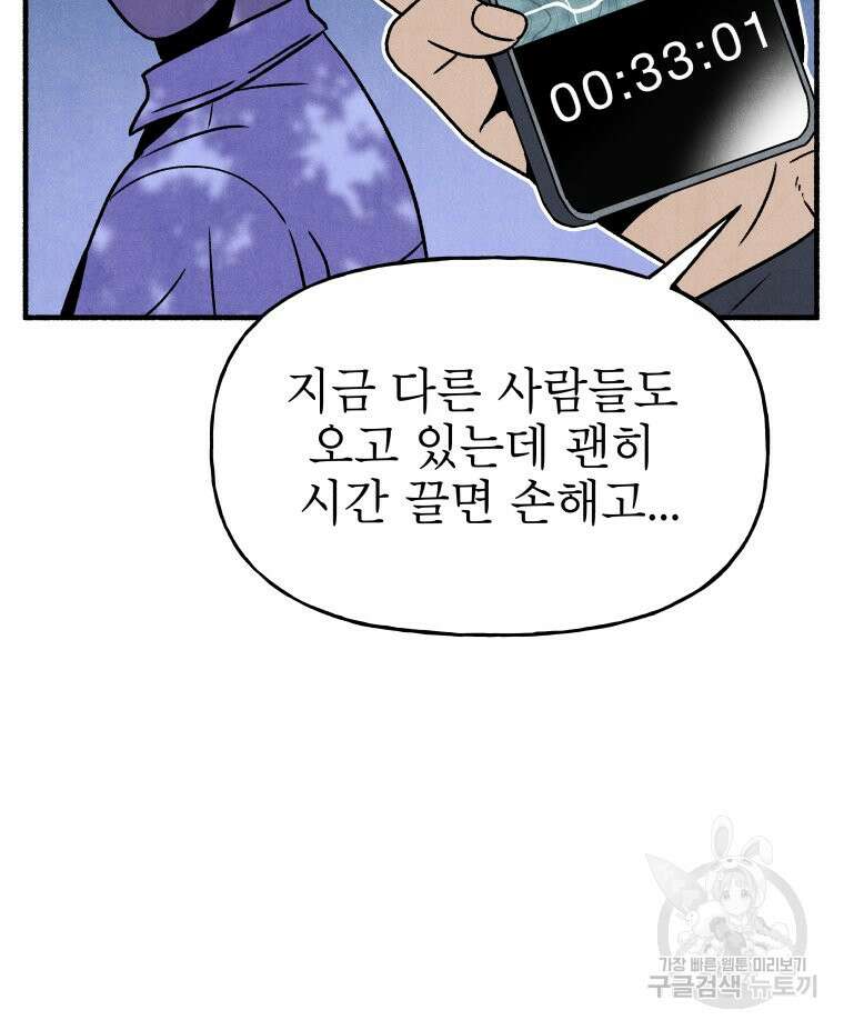 불공정 게임 8화 19