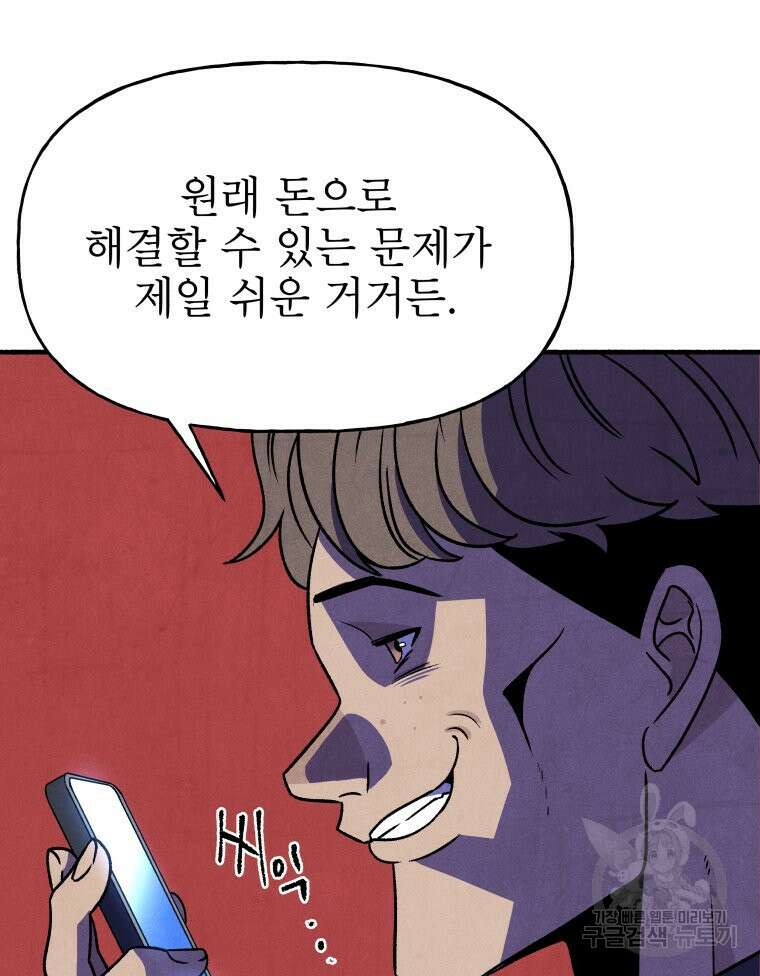 불공정 게임 8화 20