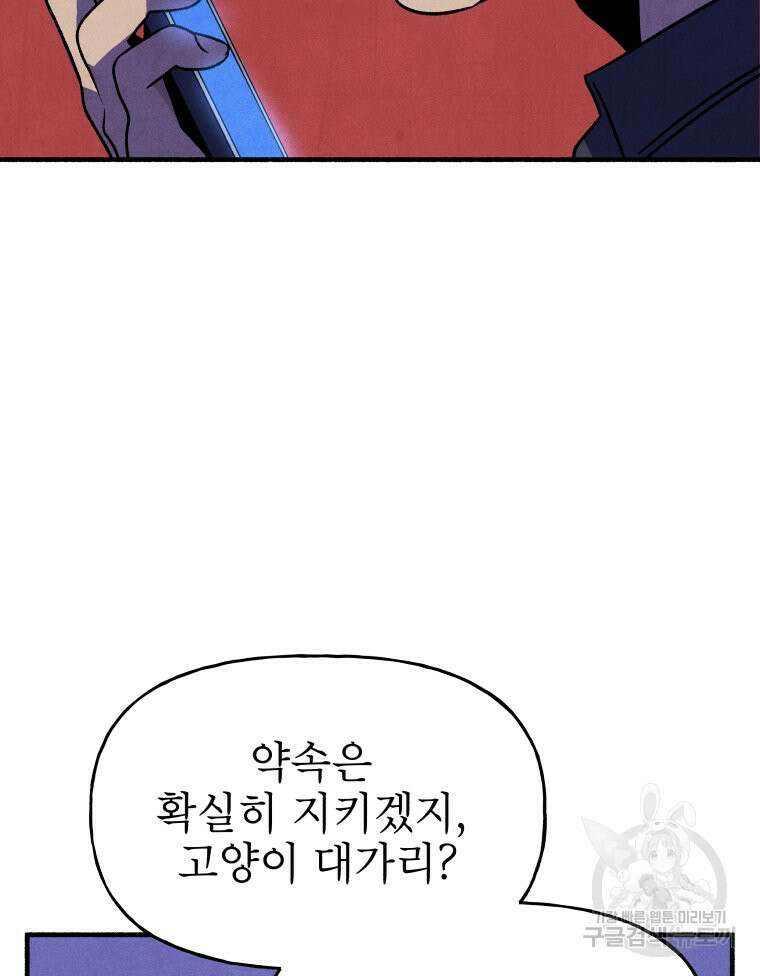 불공정 게임 8화 21