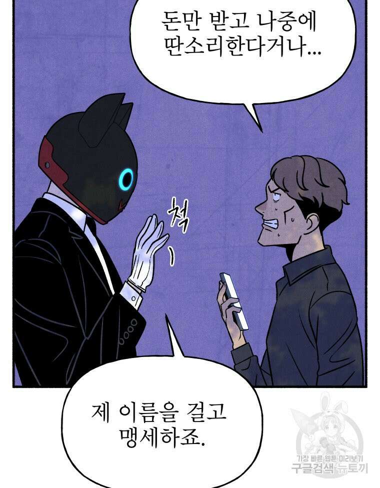 불공정 게임 8화 22