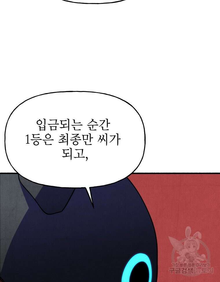 불공정 게임 8화 23