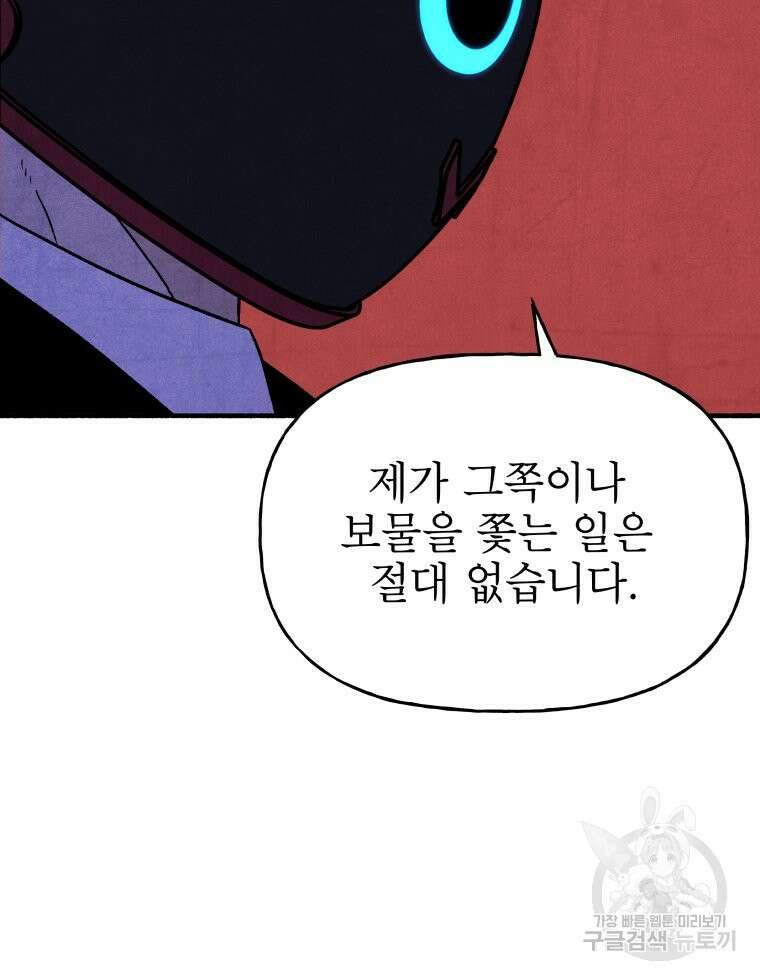 불공정 게임 8화 24