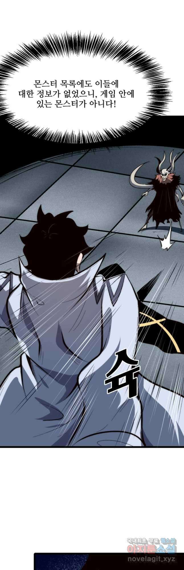 버그로 왕까지 104화 27