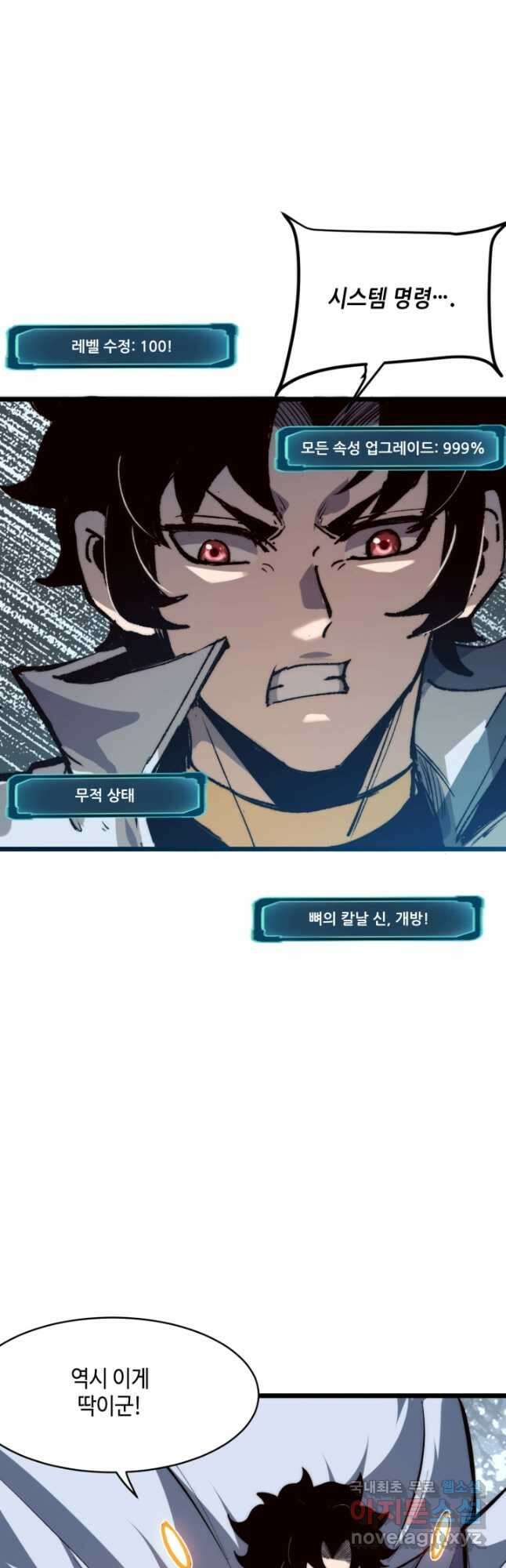 버그로 왕까지 104화 29